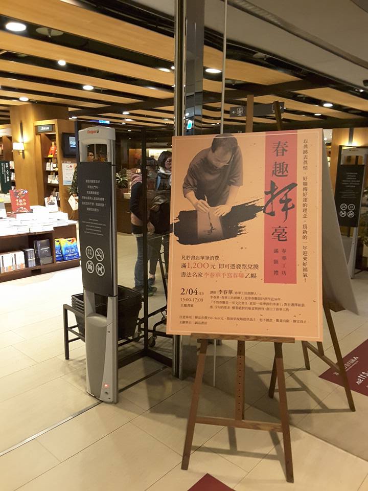 誠品書店-活動花絮