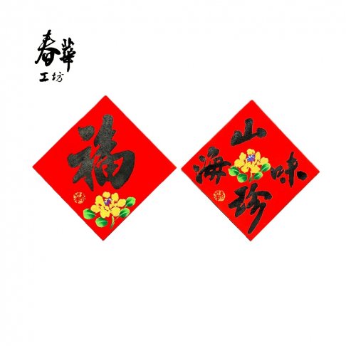 純手寫手繪斗方/迷你/Q06