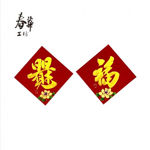 純手寫手繪斗方/小/S06