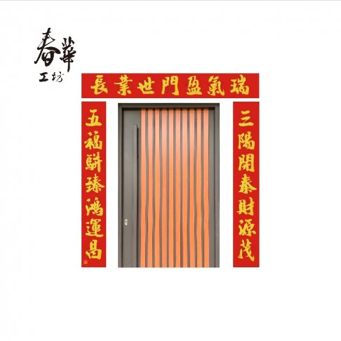 純手寫春聯/生意門聯/MB088