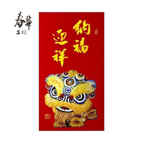 純手寫手繪年畫/T12/納福迎祥